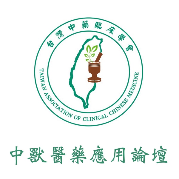 中獸醫藥應用論壇_歡迎踴躍報名